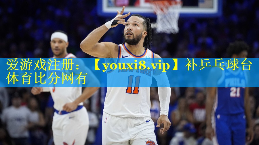 补乒乓球台体育比分网有