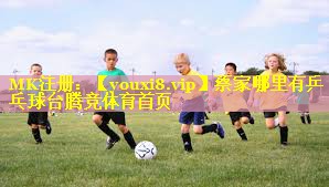 蔡家哪里有乒乓球台腾竞体育首页