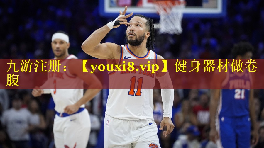健身器材做卷腹