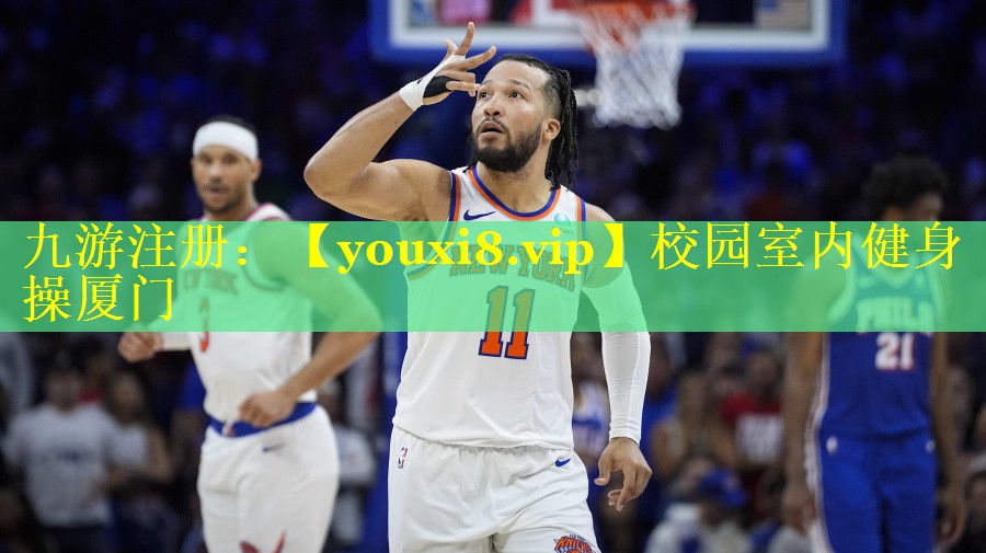 校园室内健身操厦门