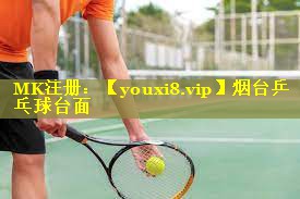 烟台乒乓球台面